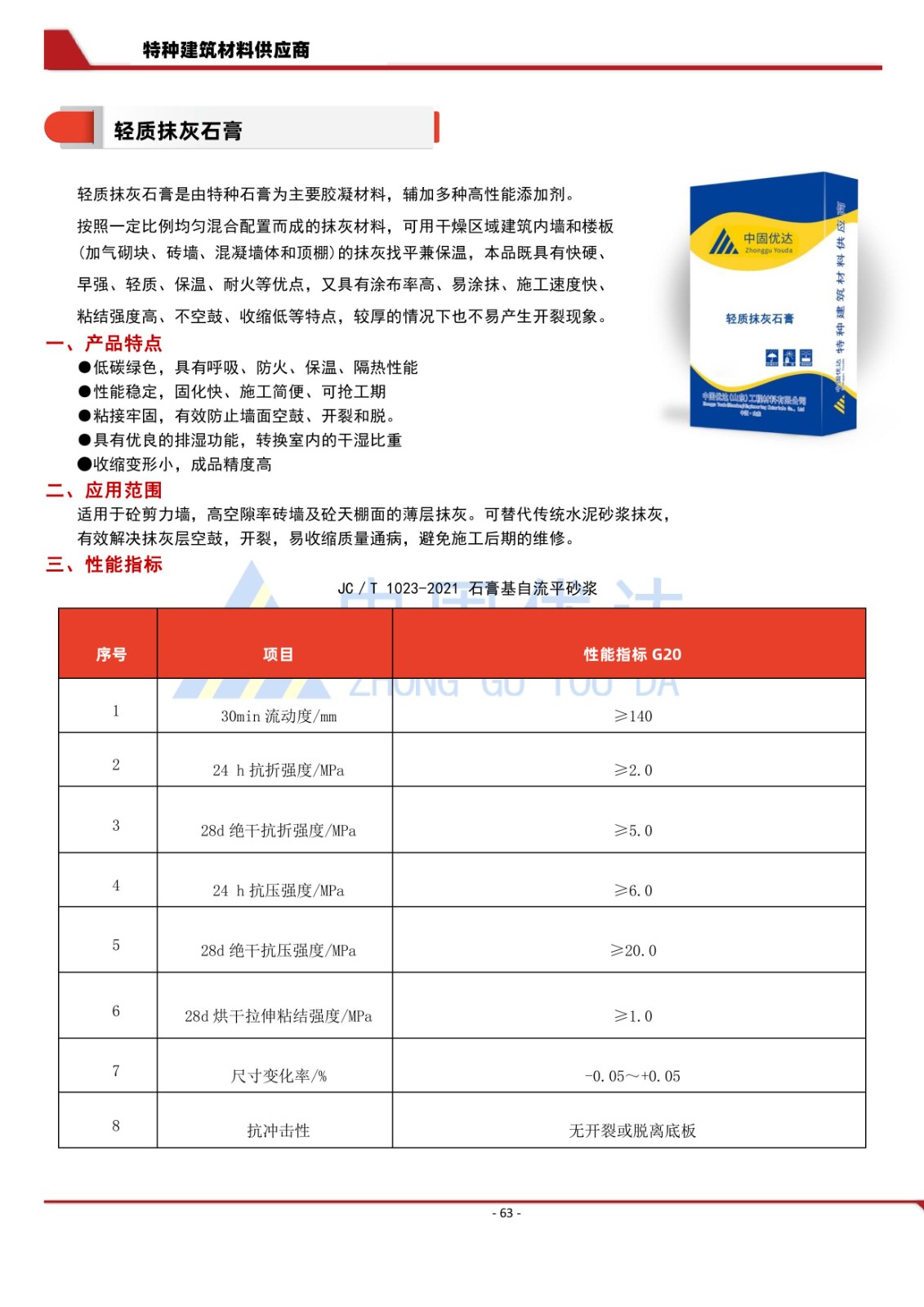 輕質(zhì)抹灰石膏